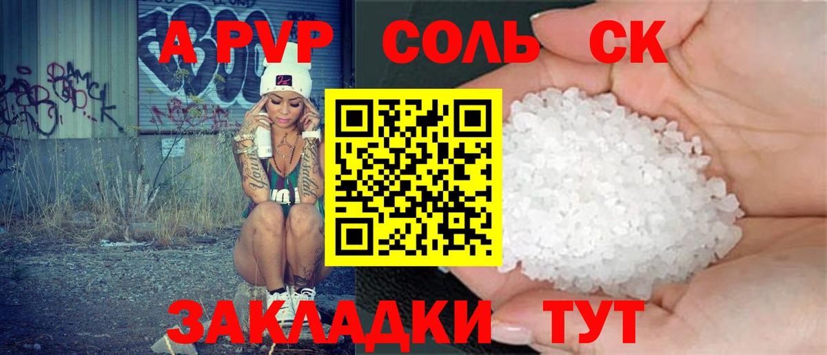 A PVP Соль  Альфа ПВП  Нижний Новгород  Alfa_PVP СК КРИС  Вход с VPN 