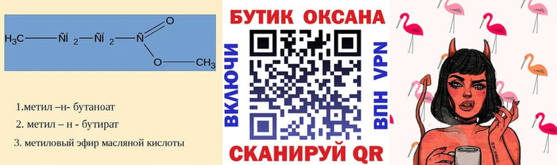 БУТИРАТ Butirat  дарнет шоп  Нижний Новгород 