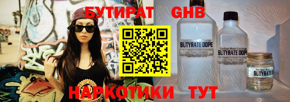Нижний Новгород  Бутират 1.4BDO  Вход с VPN 