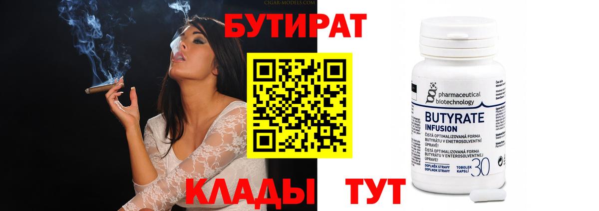 БУТИРАТ 1.4BDO Нижний Новгород