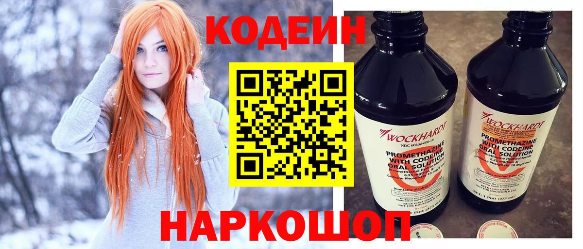 Нижний Новгород  Кодеиновый сироп Lean Purple Drank  Вход с VPN  Кодеин напиток Lean (лин) 