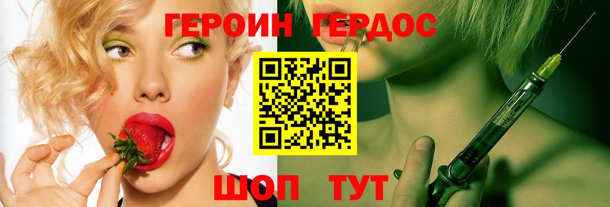 Героин герыч Нижний Новгород