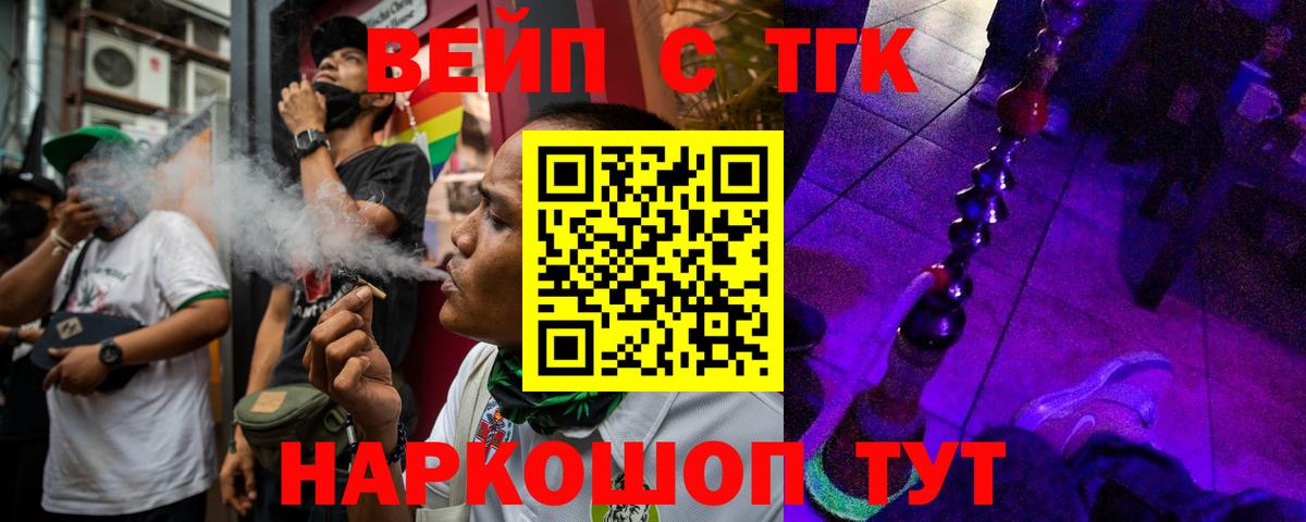 ТГК вейп с тгк Нижний Новгород